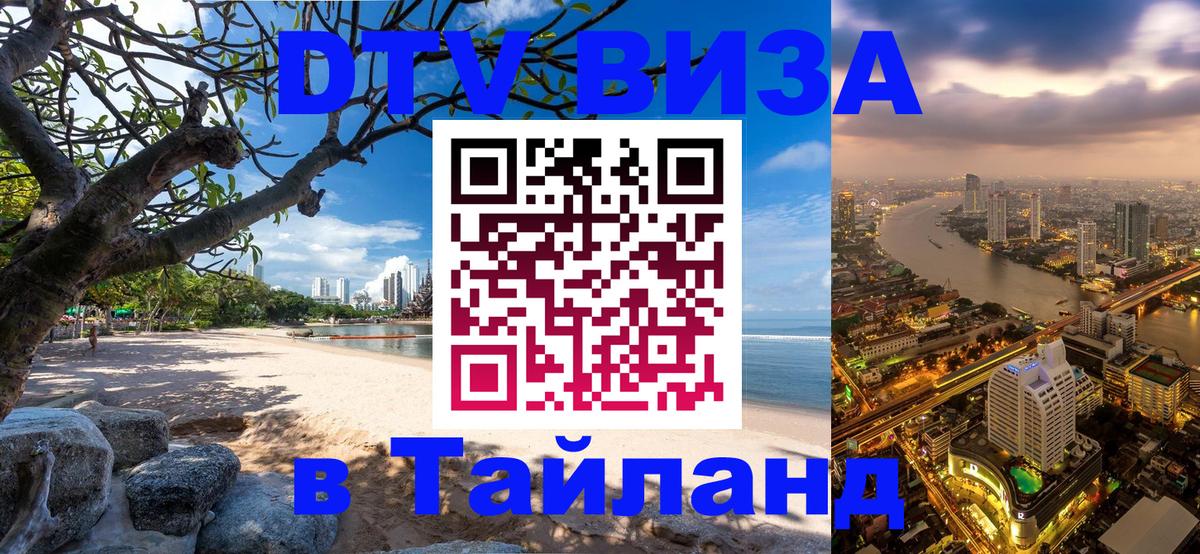DTV Visa Thailand — прайс и условия, виза без дополнительных документов - 
